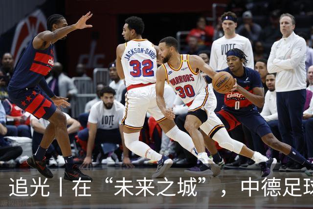 追光丨在“未来之城”，中德足球青少年播下友谊种子