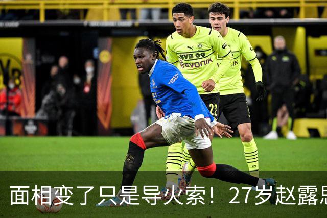 面相变了只是导火索！27岁赵露思背后男人曝光，难怪没人敢惹她